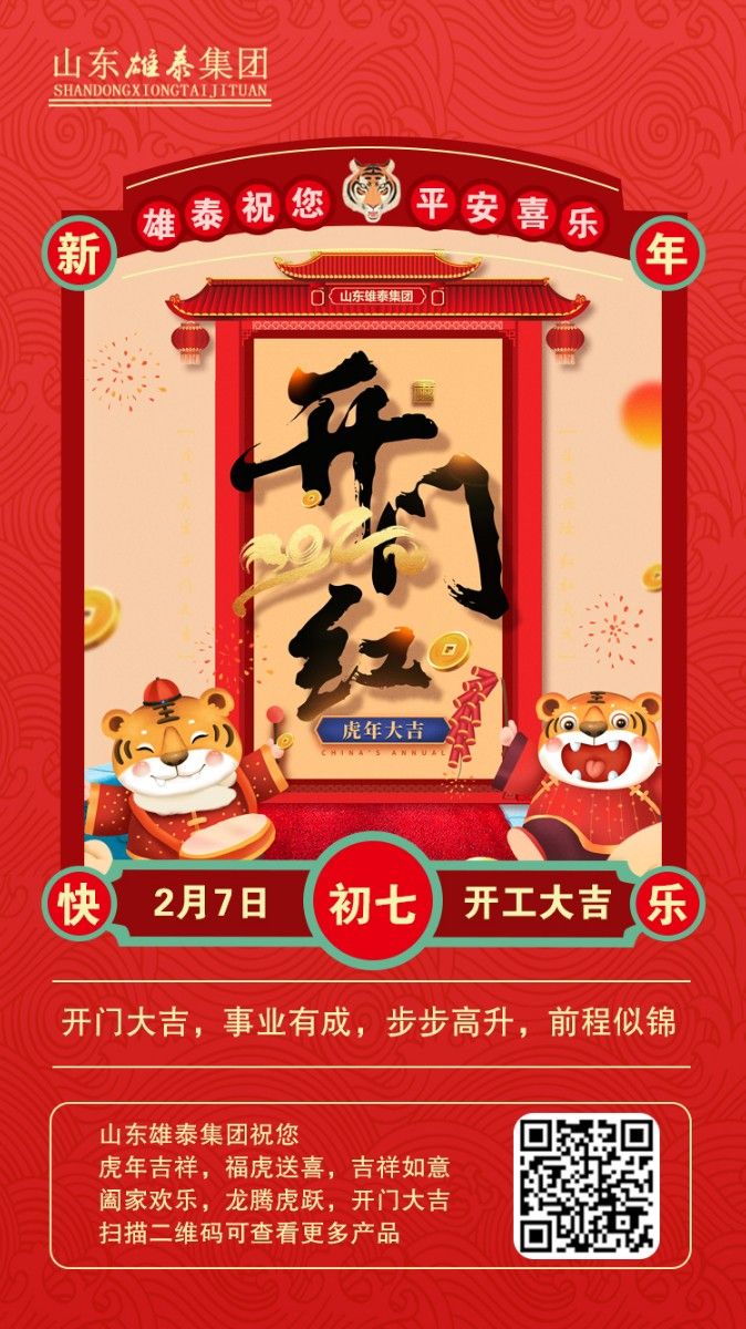 正月初七開工大吉，不忘初心，再創(chuàng)輝煌。